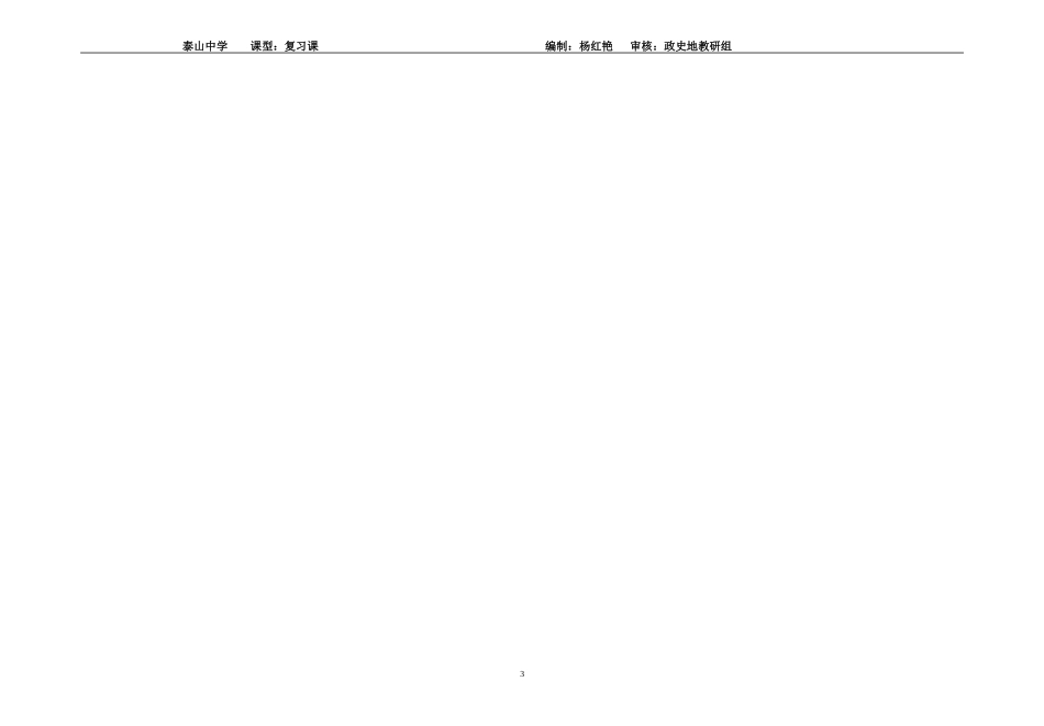 七年级历史下册复习提纲 (2)_第3页
