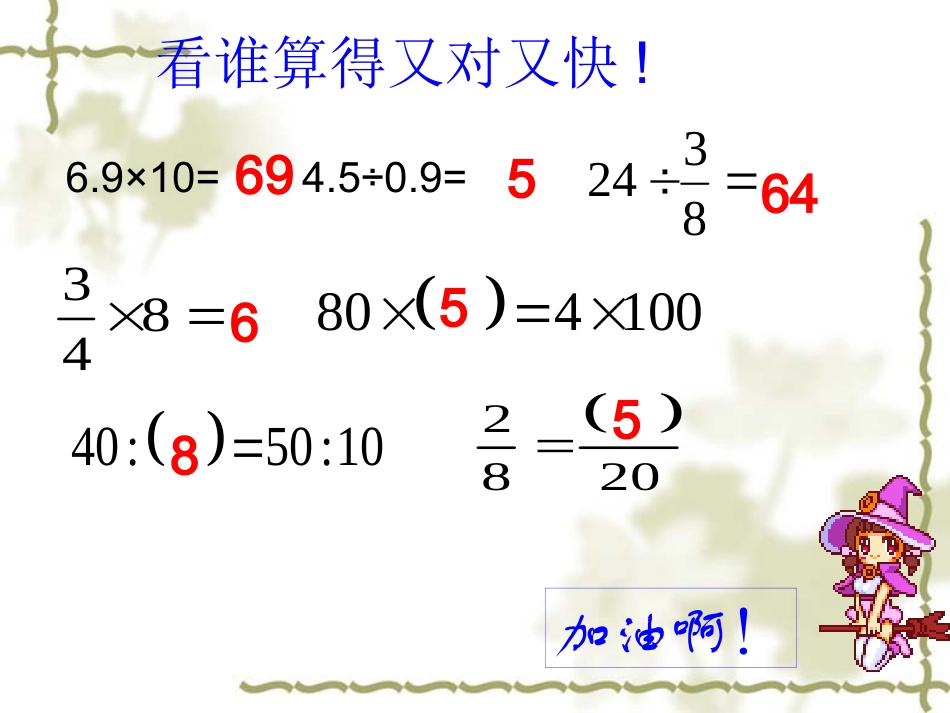 用正比例解决问题课件_第2页