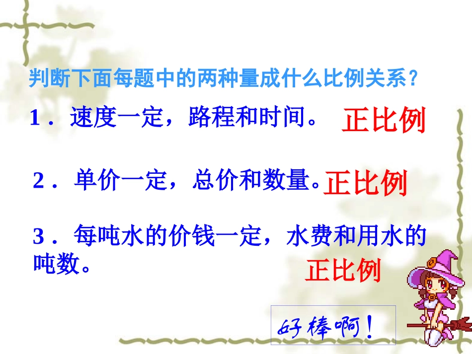 用正比例解决问题课件_第3页