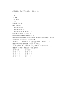 数学三年级上思维训练