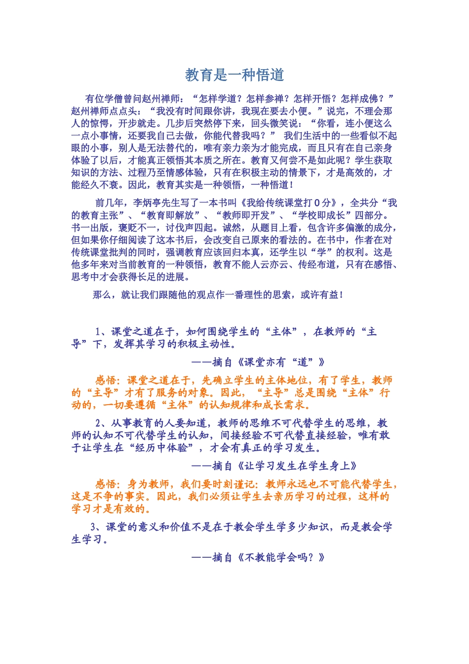 教育是一种悟道_第1页