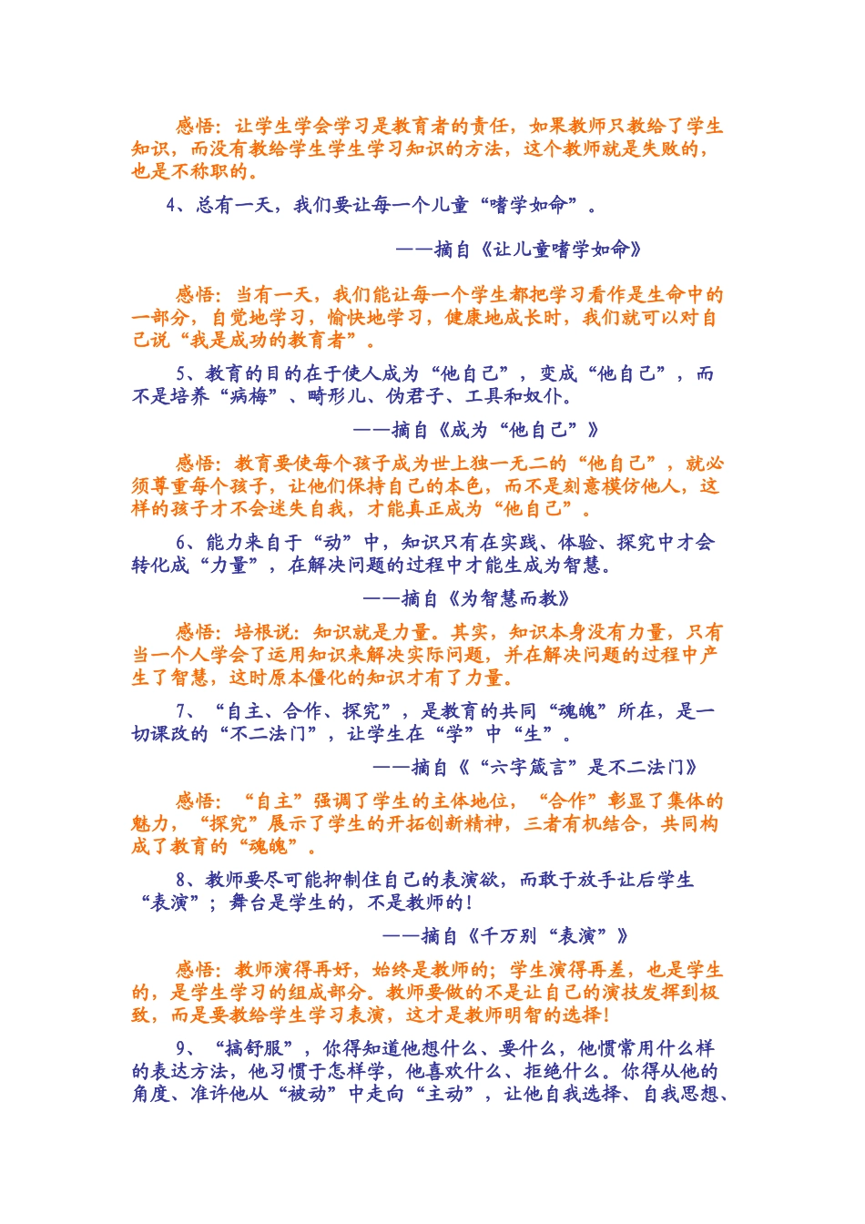 教育是一种悟道_第2页