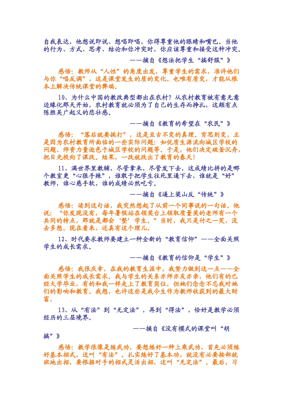 教育是一种悟道_第3页