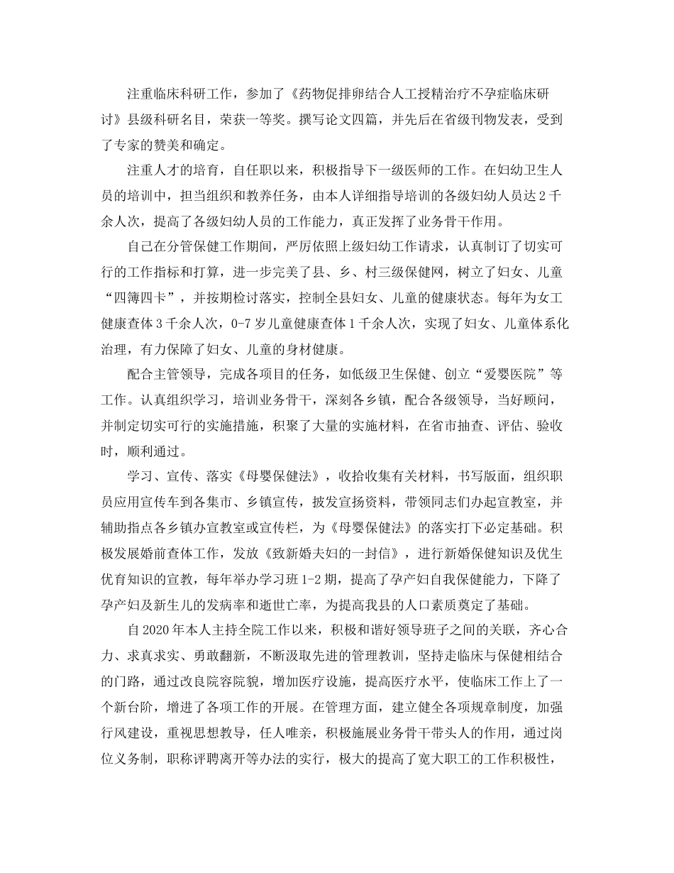精选医师年度个人工作总结范文 _第2页