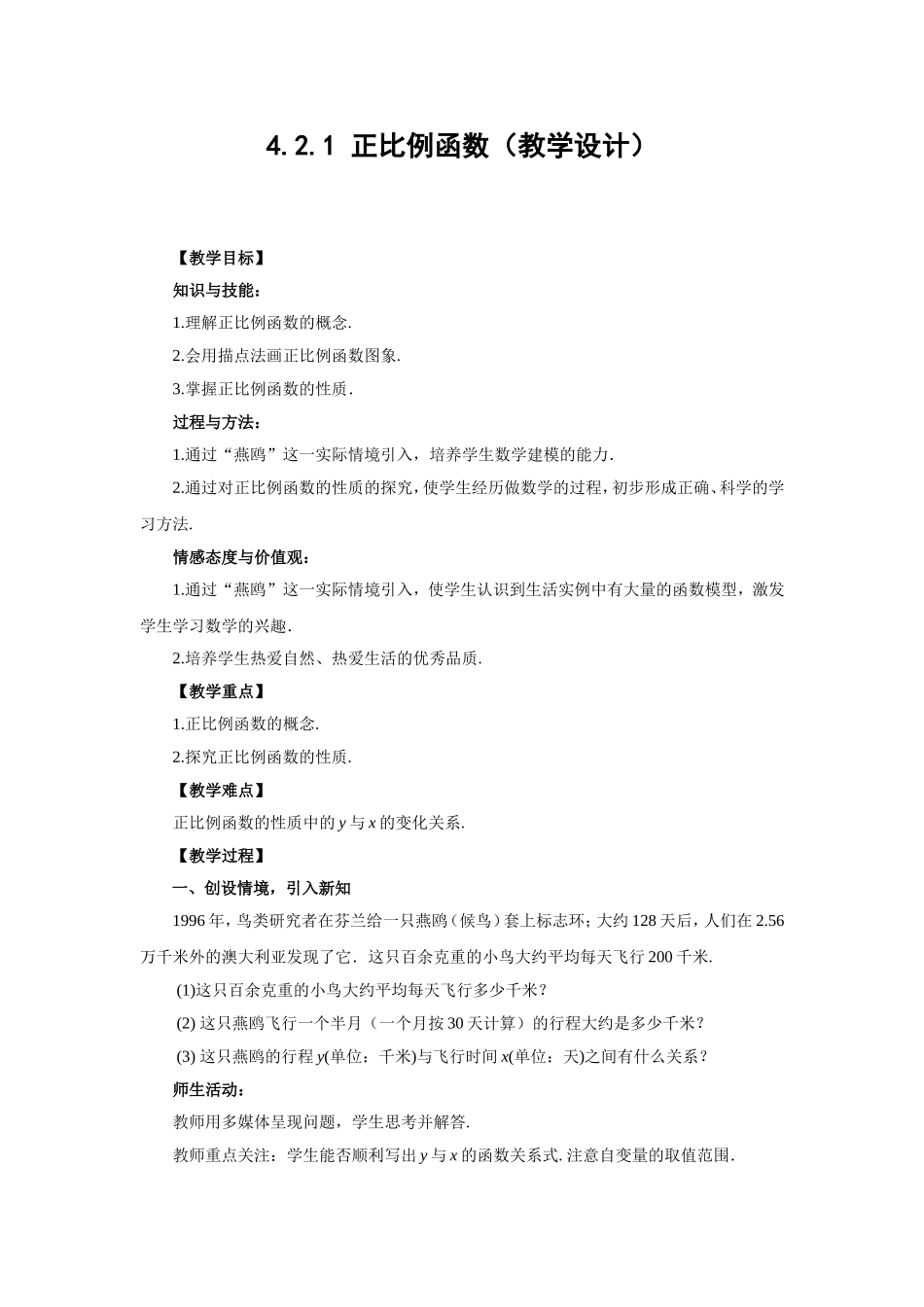 正比例函数教学设计_第1页