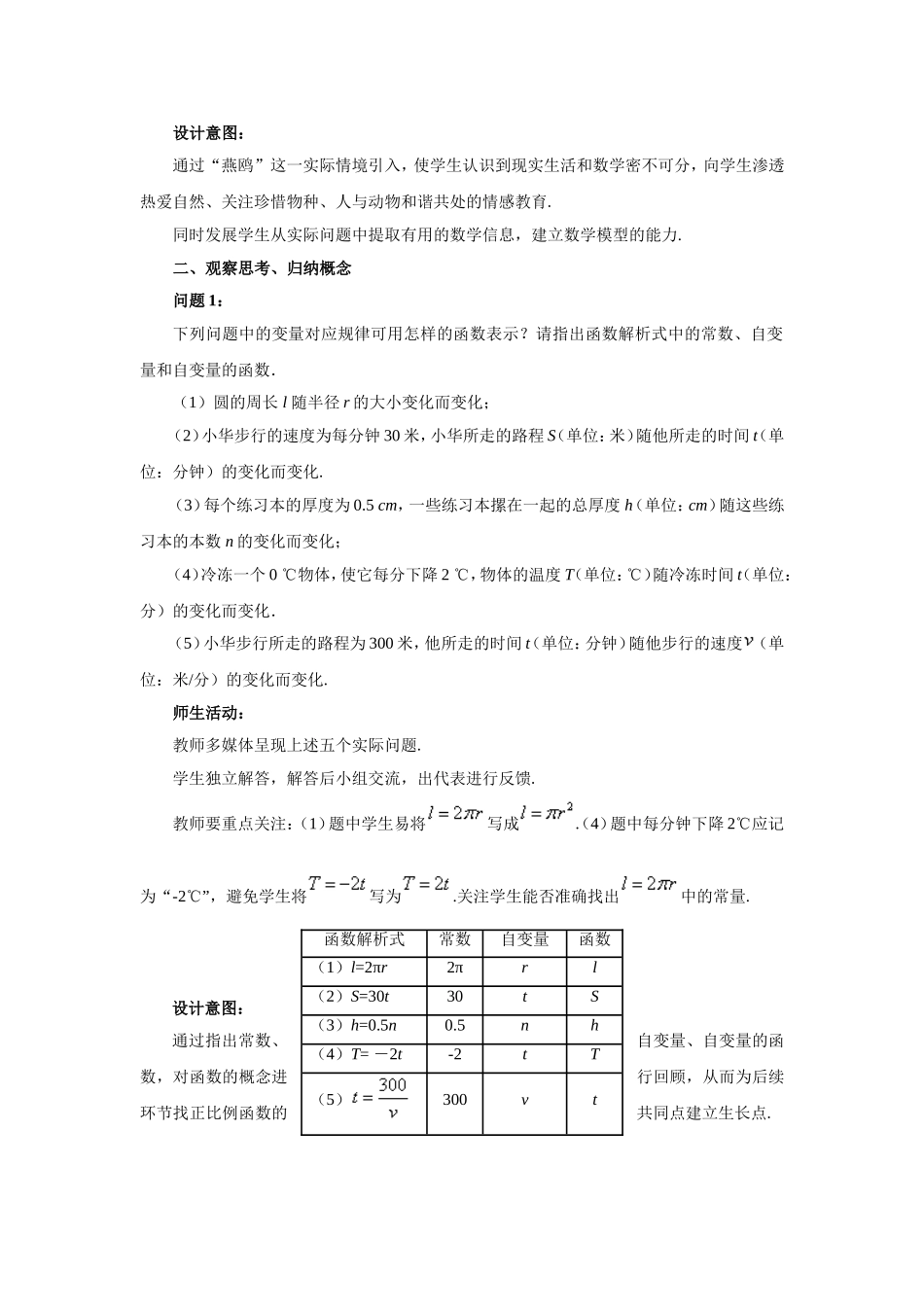 正比例函数教学设计_第2页