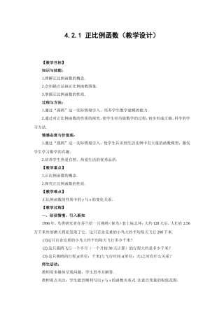 正比例函数教学设计
