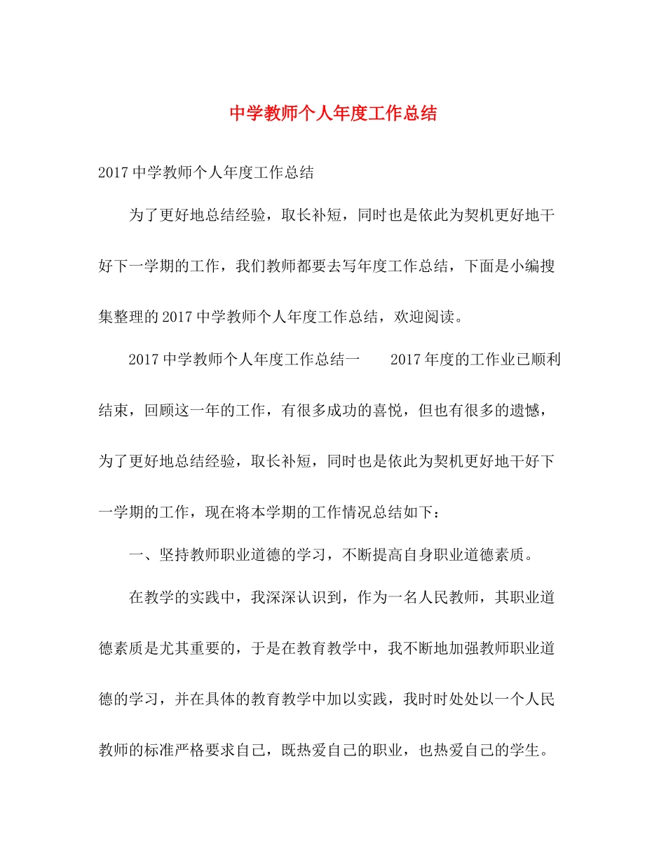 教师个人年度工作总结 _第1页