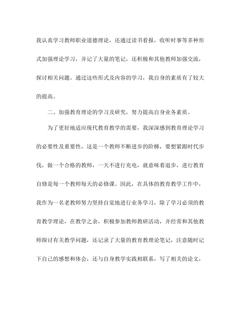 教师个人年度工作总结 _第2页