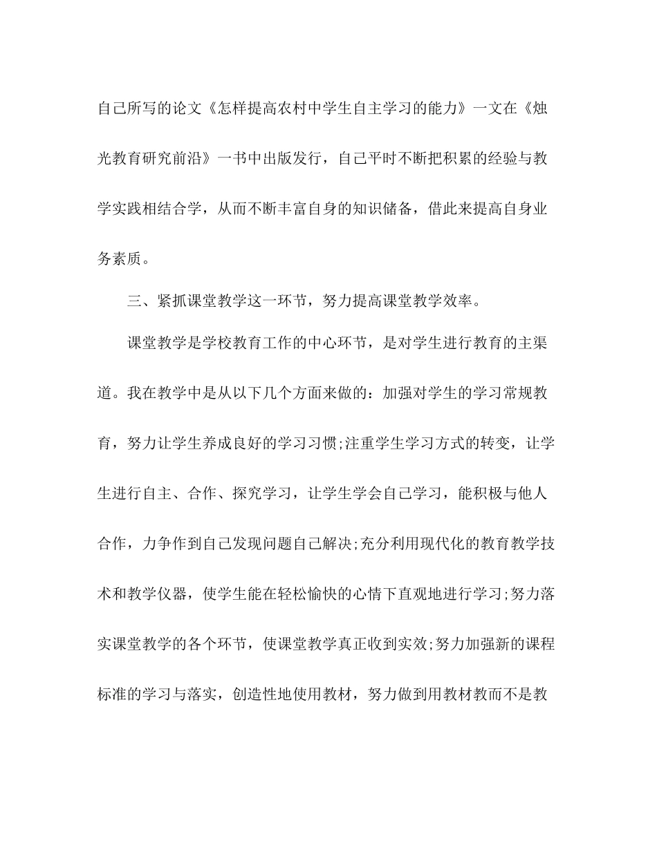 教师个人年度工作总结 _第3页