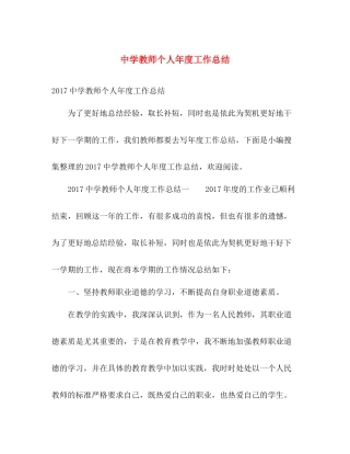 教师个人年度工作总结 