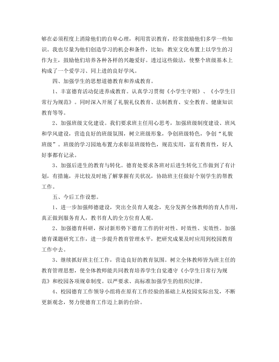 小学班主任德育工作总结三篇 _第2页