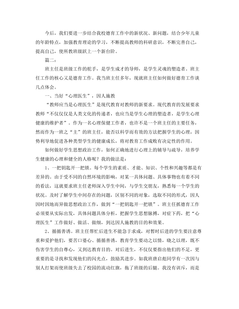 小学班主任德育工作总结三篇 _第3页