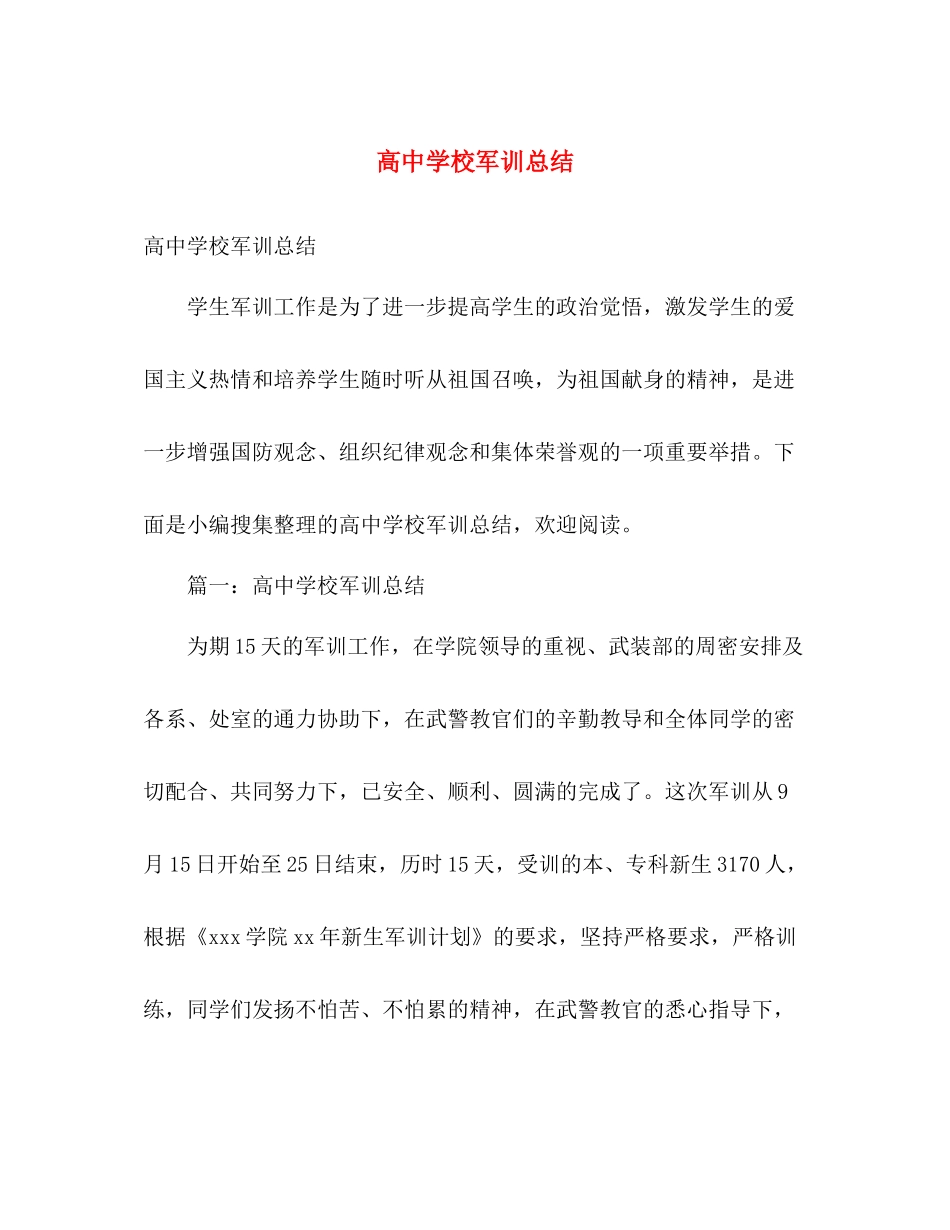 高校军训总结 _第1页