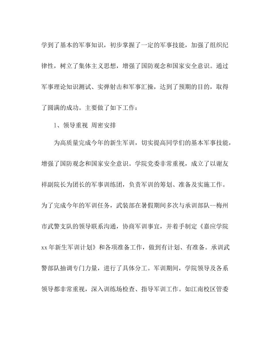 高校军训总结 _第2页