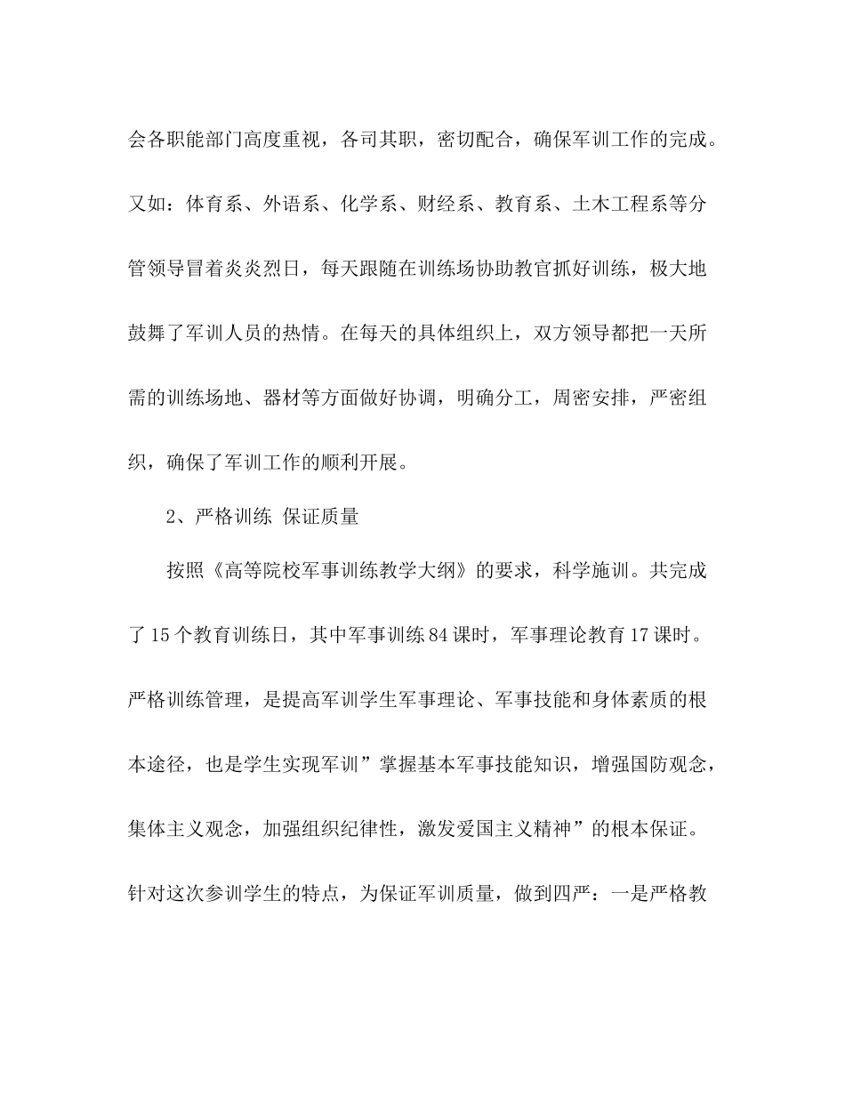 高校军训总结 _第3页