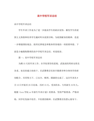 高校军训总结 
