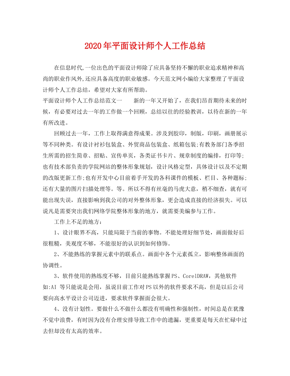 2020年平面设计师个人工作总结 _第1页