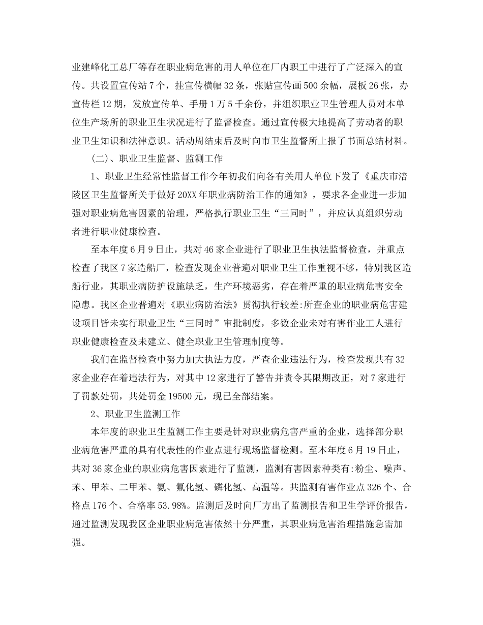 公司职业卫生年终工作总结范文 _第2页