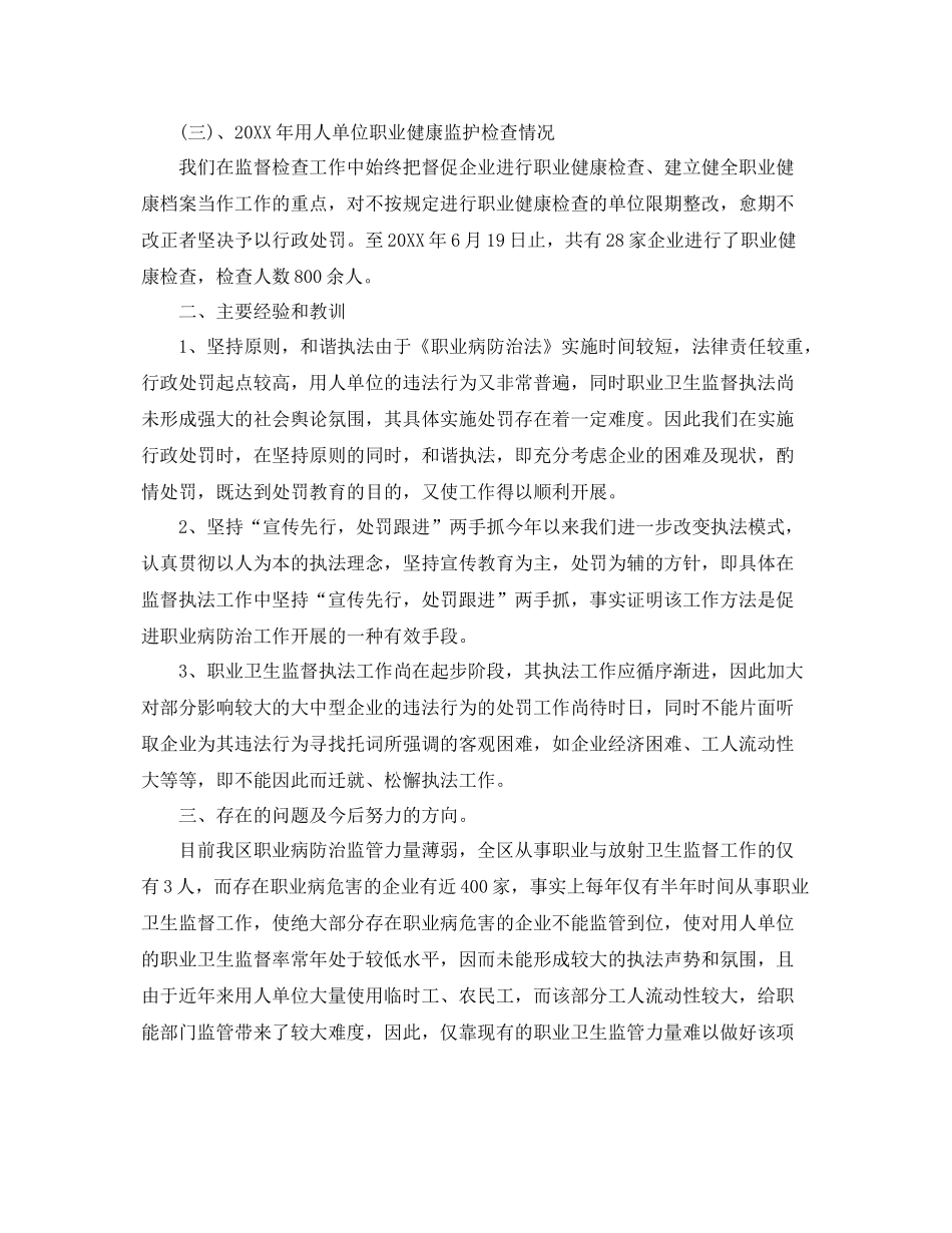 公司职业卫生年终工作总结范文 _第3页
