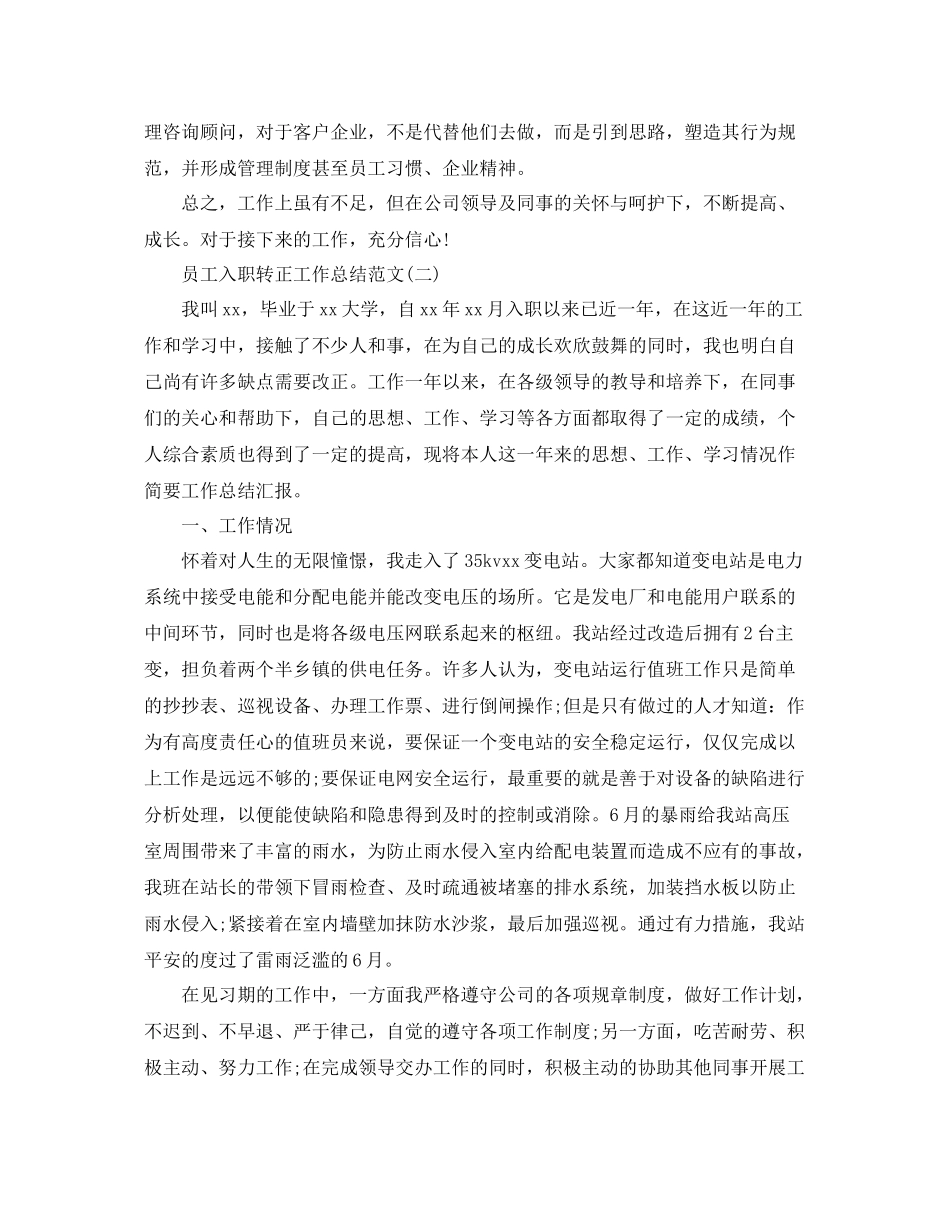 员工入职转正工作总结范文 _第2页
