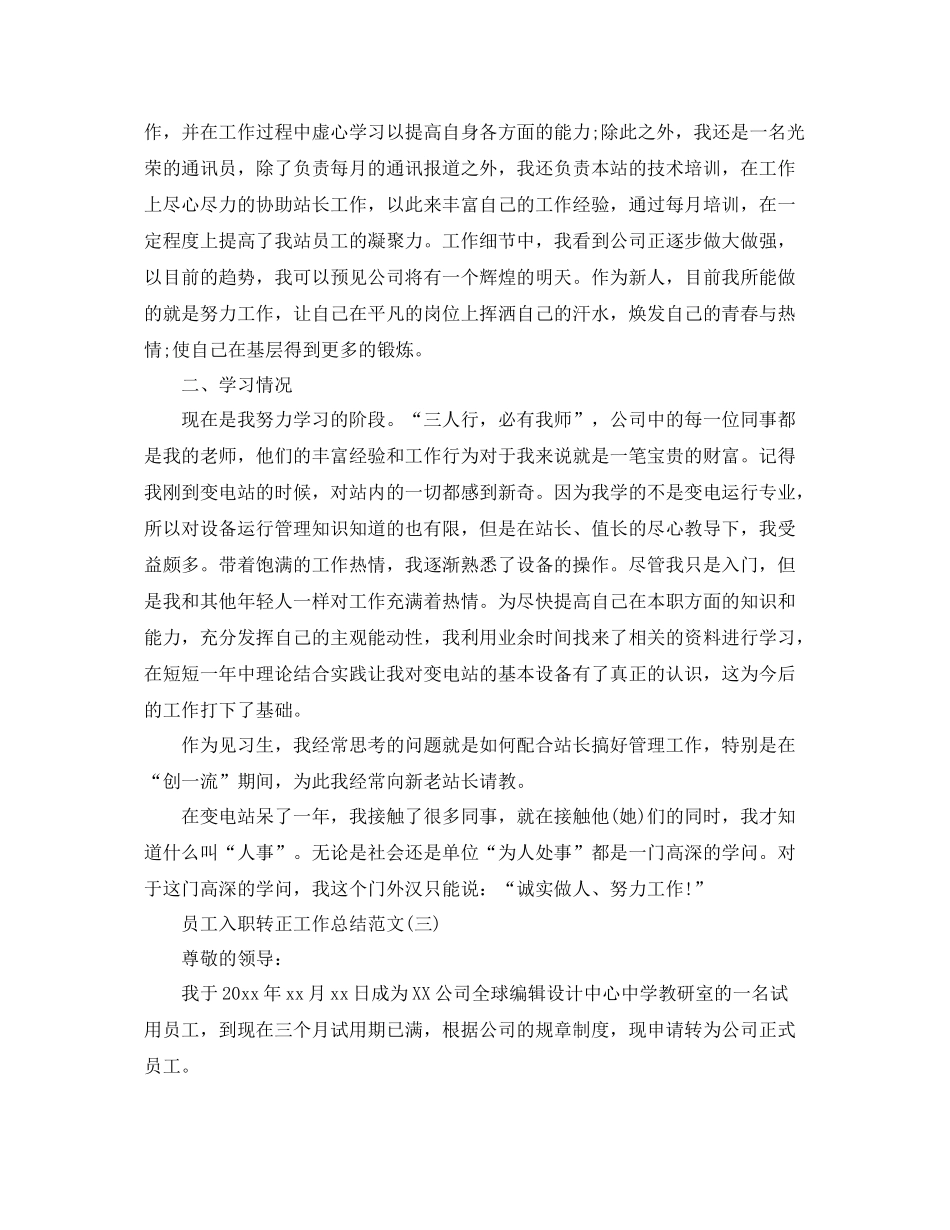 员工入职转正工作总结范文 _第3页