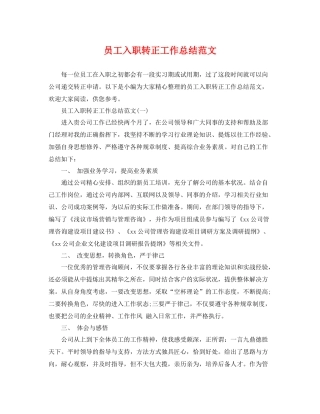 员工入职转正工作总结范文 