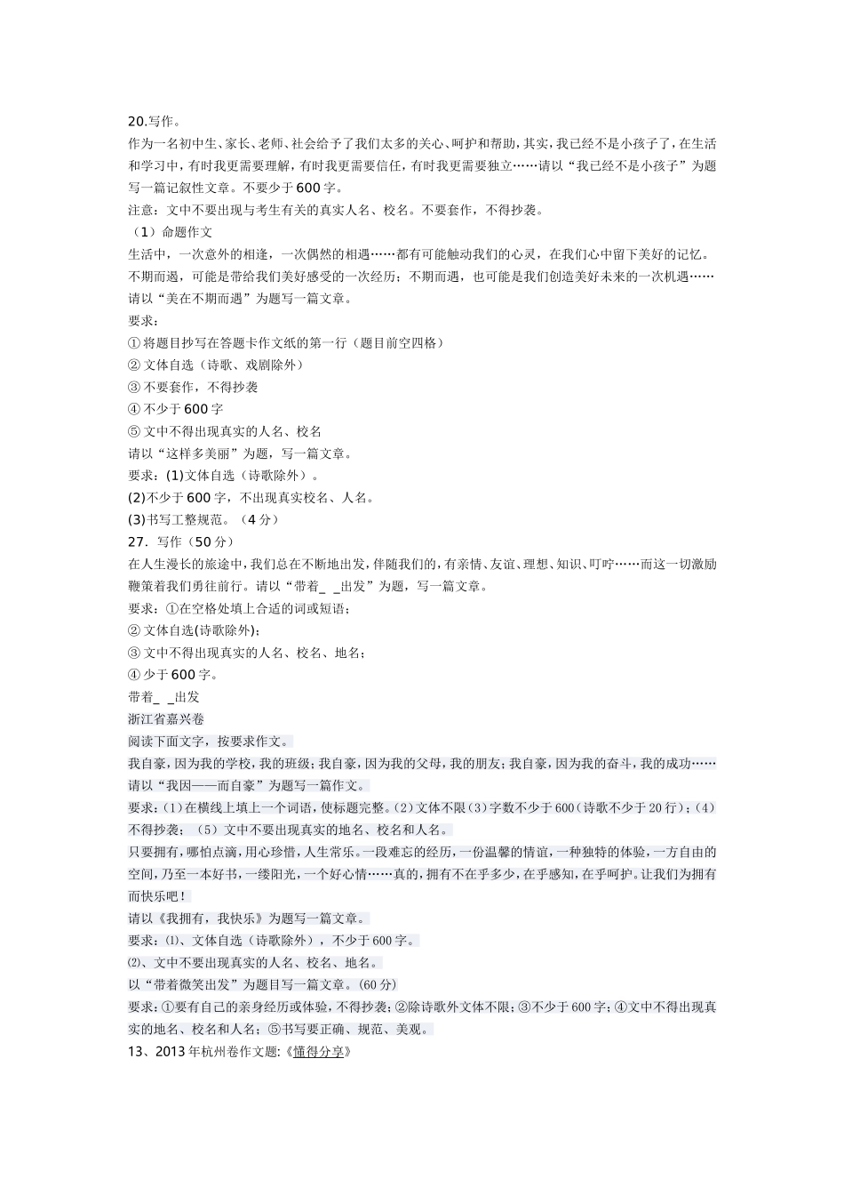 作文题目大全_第2页