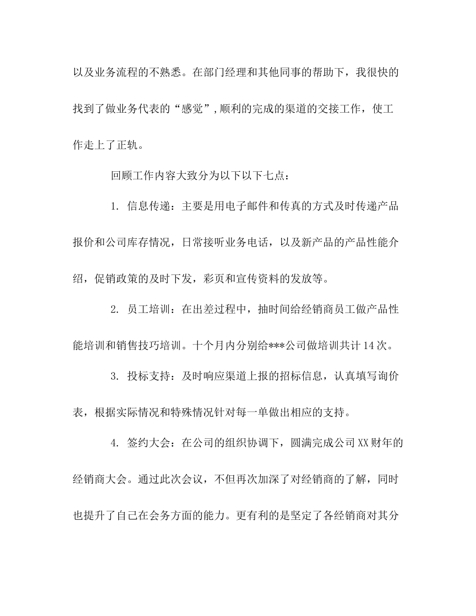 2020年销售代表工作总结 _第2页