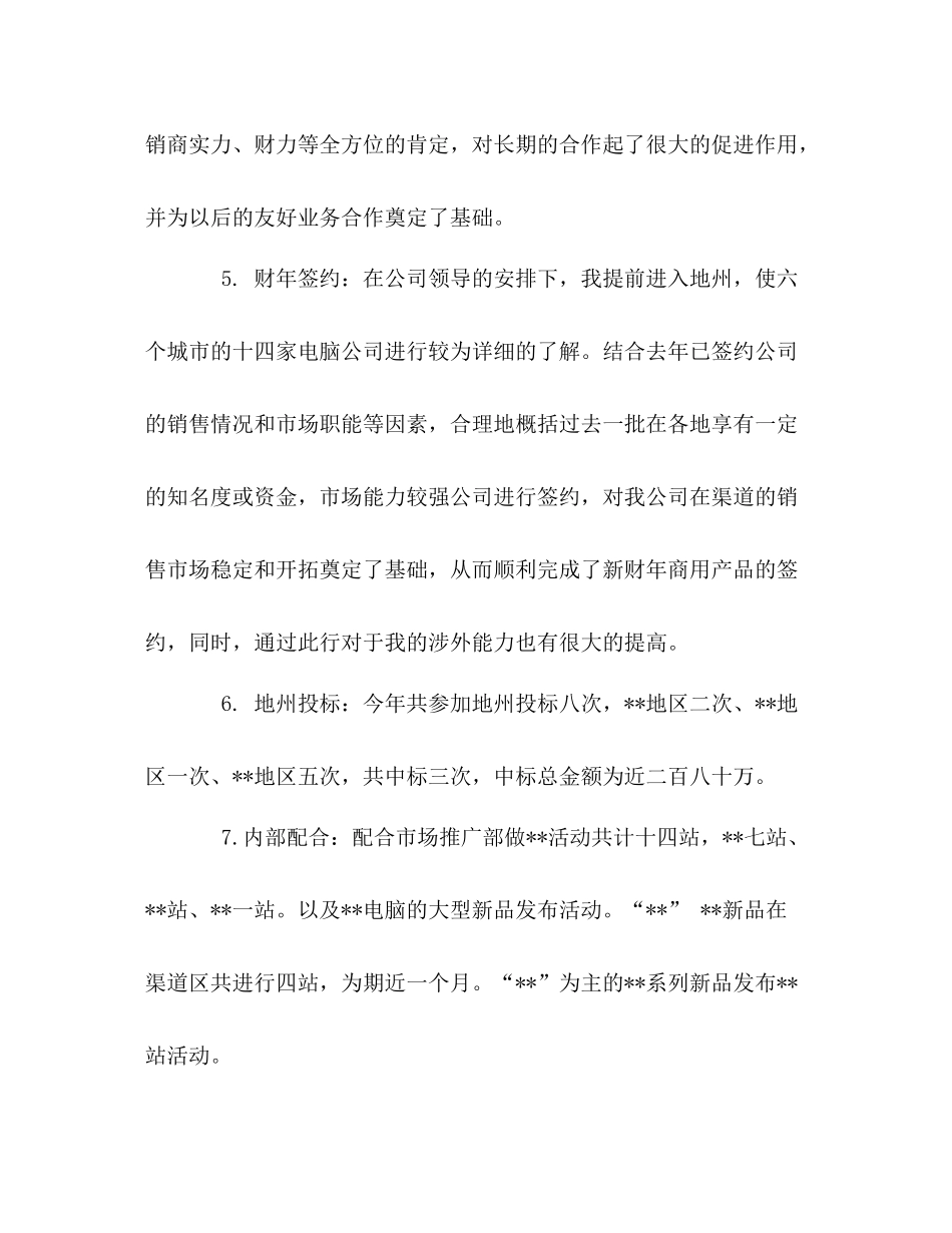 2020年销售代表工作总结 _第3页