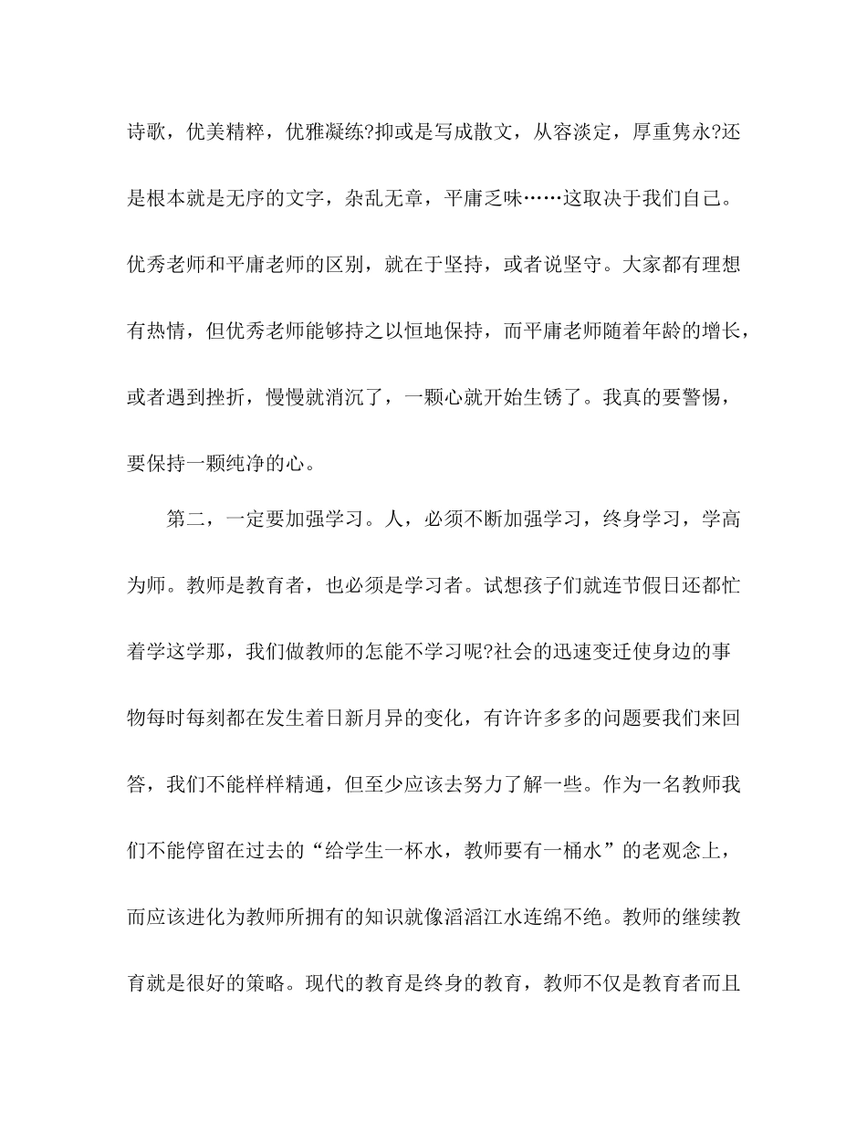 学校教师暑期培训个人总结 _第2页