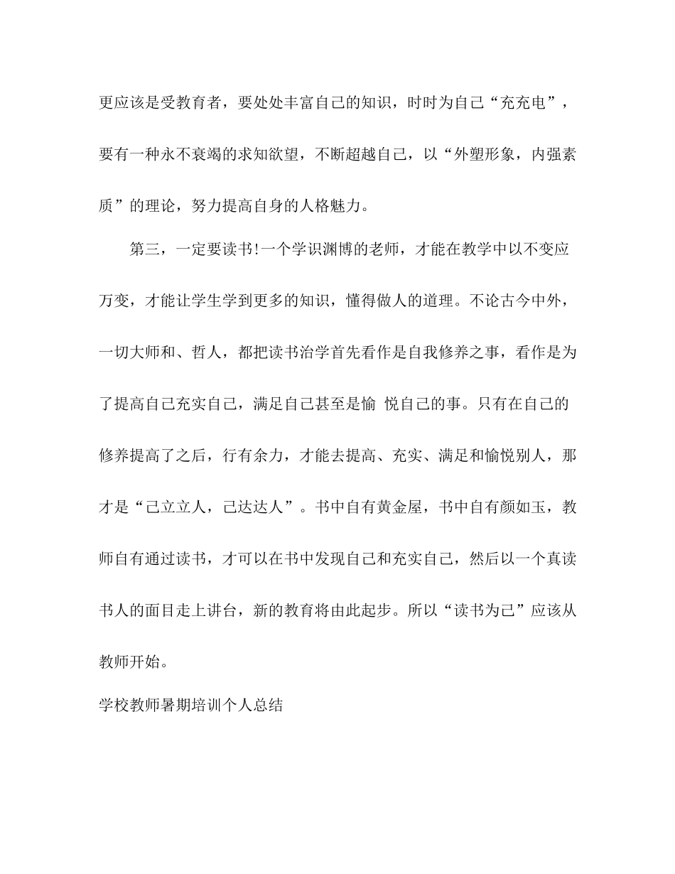 学校教师暑期培训个人总结 _第3页