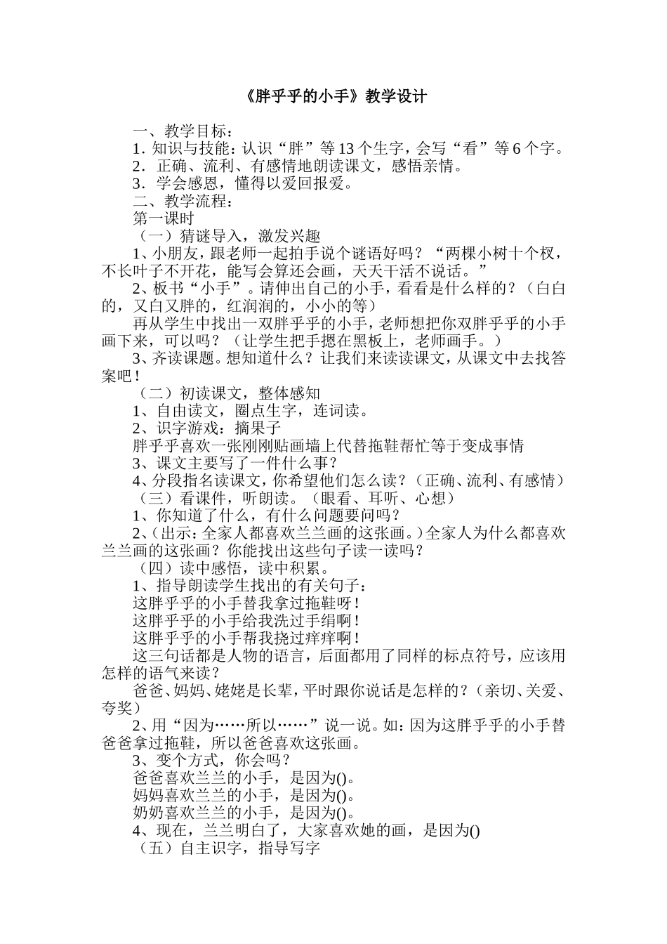 《胖乎乎的小手》教学设计_第1页