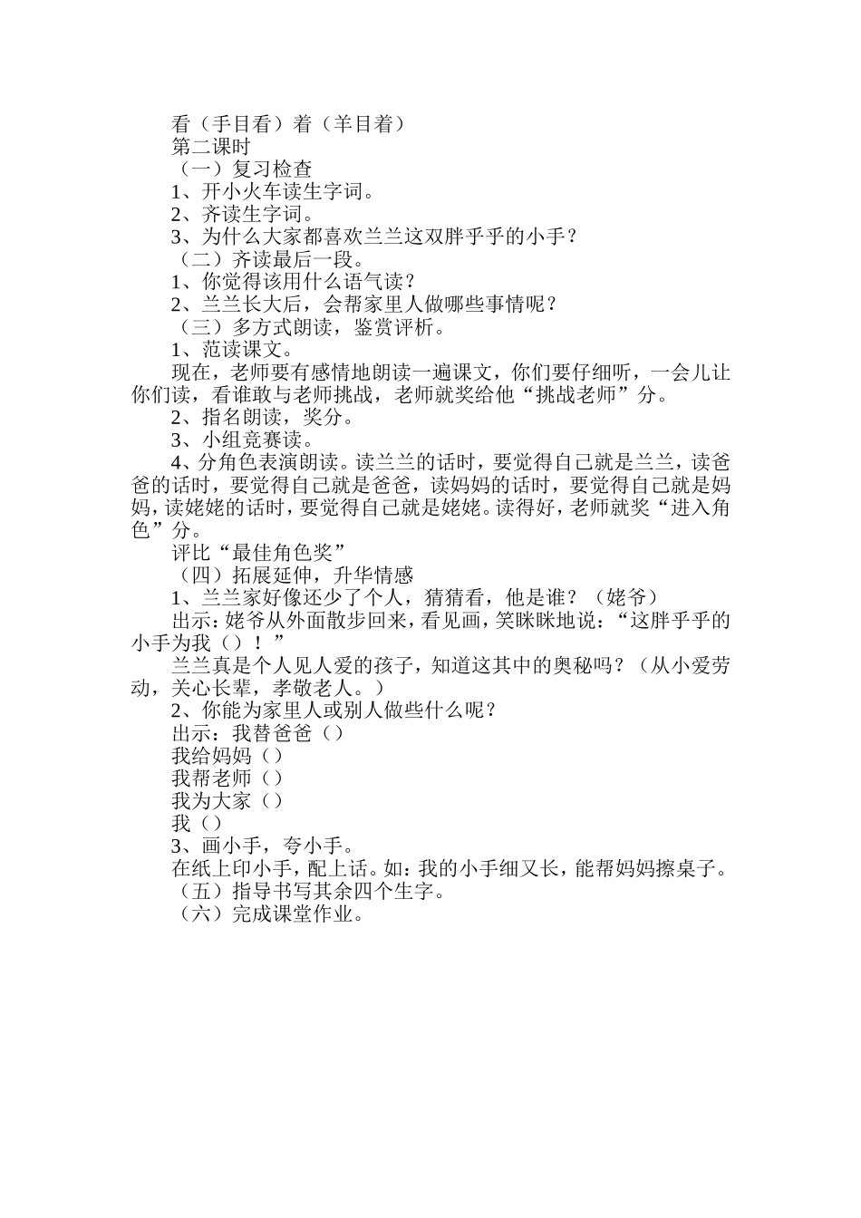 《胖乎乎的小手》教学设计_第2页