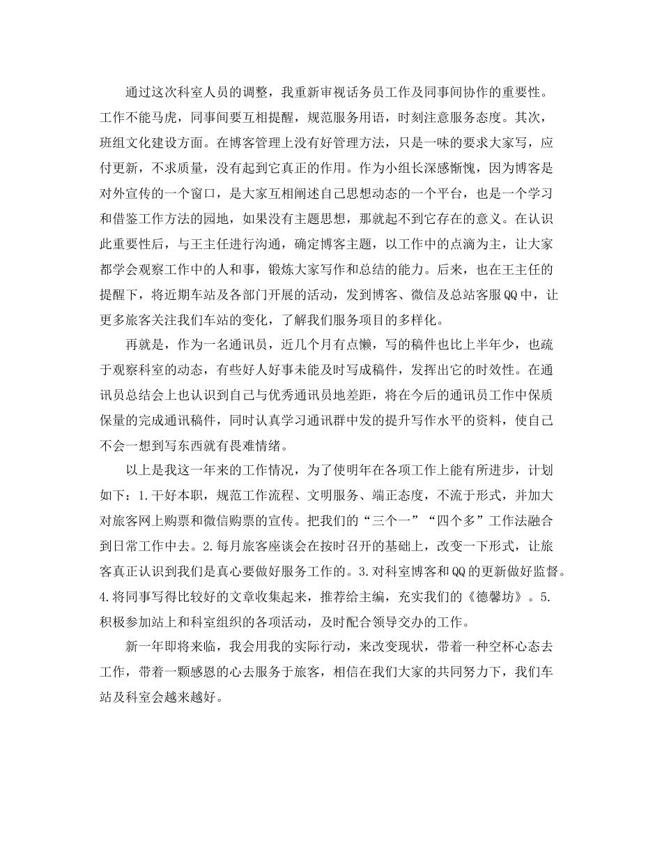 话务员个人工作总结范文 _第2页