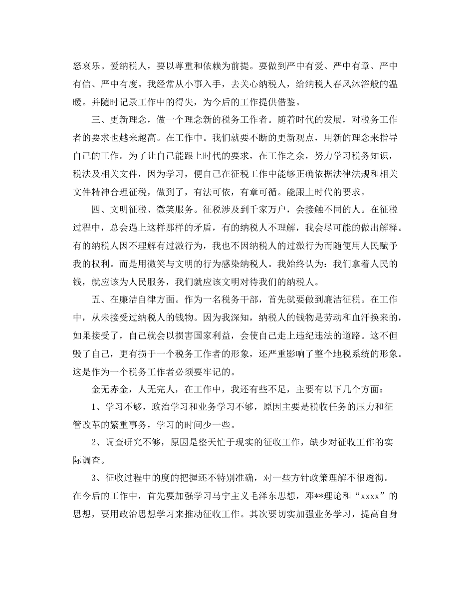税务工作个人总结范文 _第3页