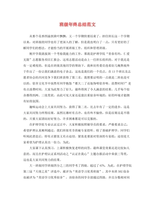 班级年终总结范文 