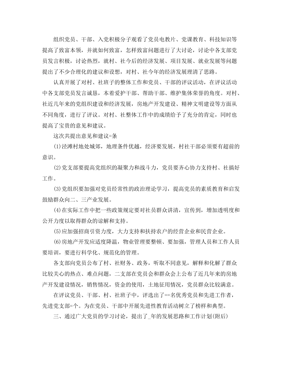 村党员冬训工作总结范文 _第2页