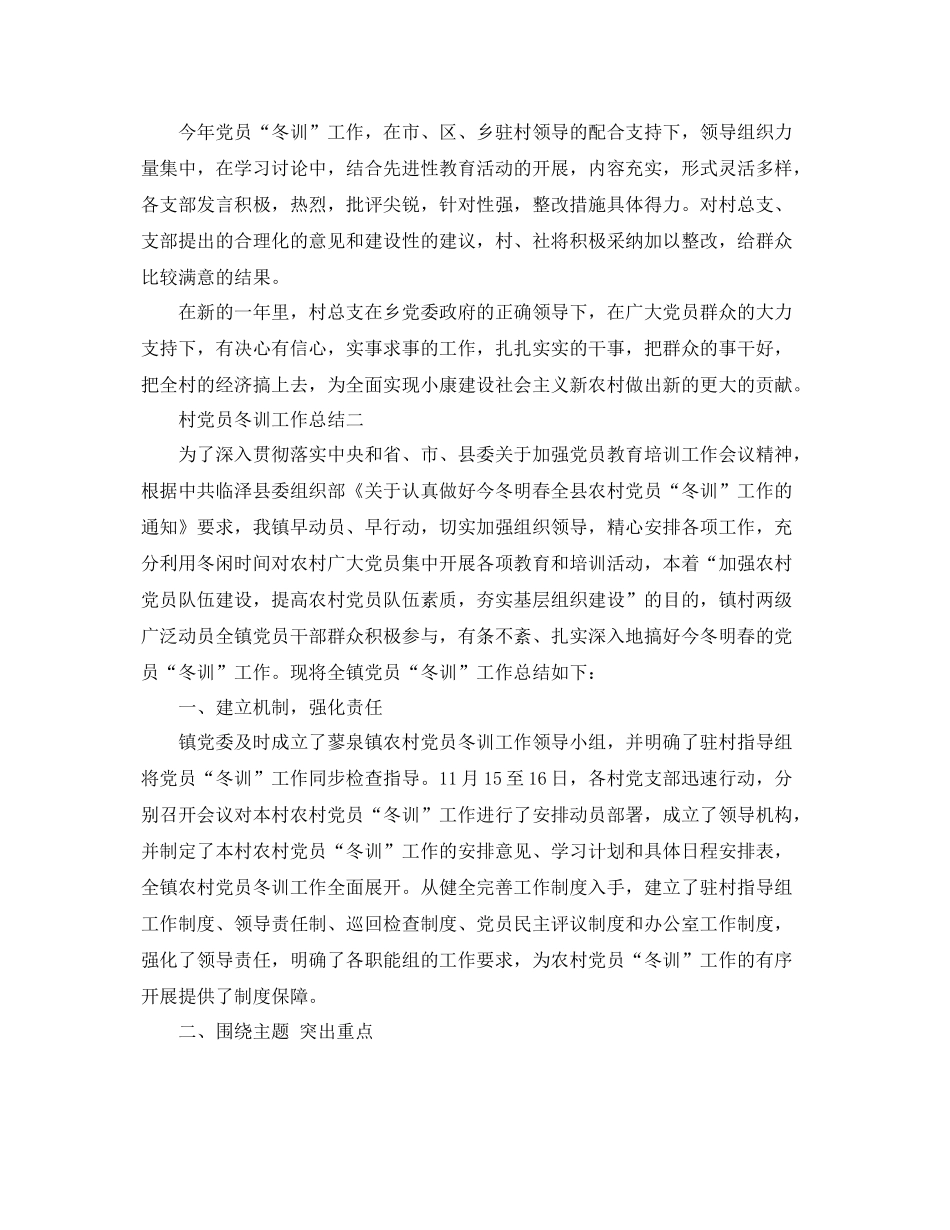 村党员冬训工作总结范文 _第3页
