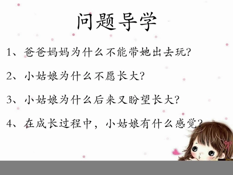 《不愿长大的小姑娘》课件_第3页