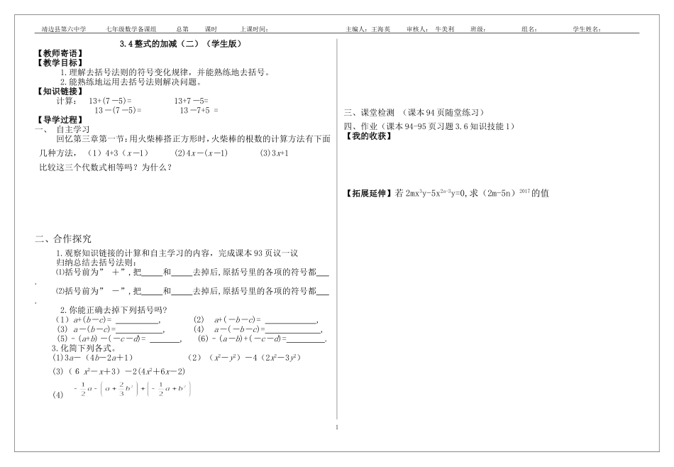 整式的加减（二）导学案_第1页