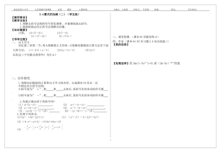 整式的加减（二）导学案