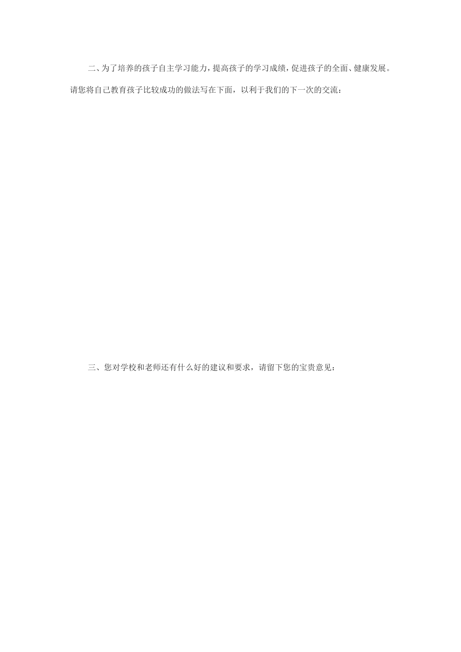 家校沟通问卷调查表 (3)_第2页