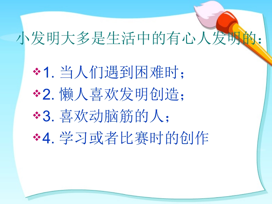 写作我的奇思妙想_第2页