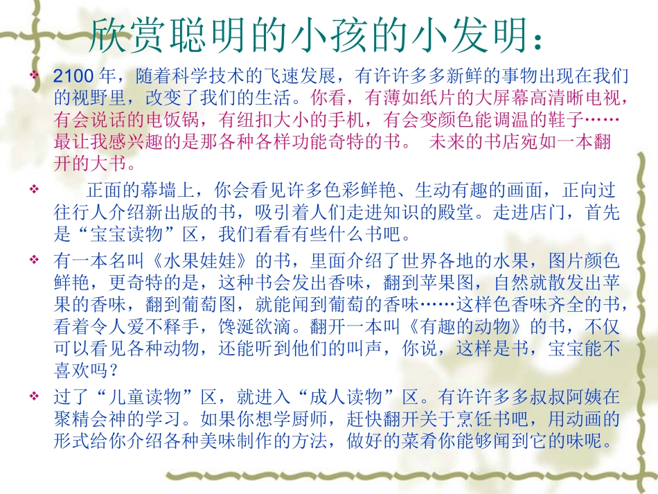 写作我的奇思妙想_第3页