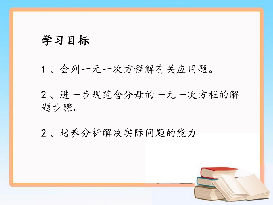 解一元一次方程（工程问题）(1)_第2页