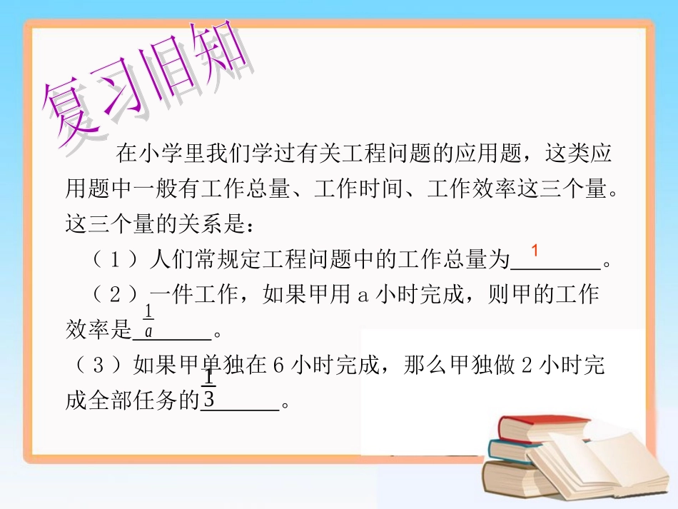 解一元一次方程（工程问题）(1)_第3页