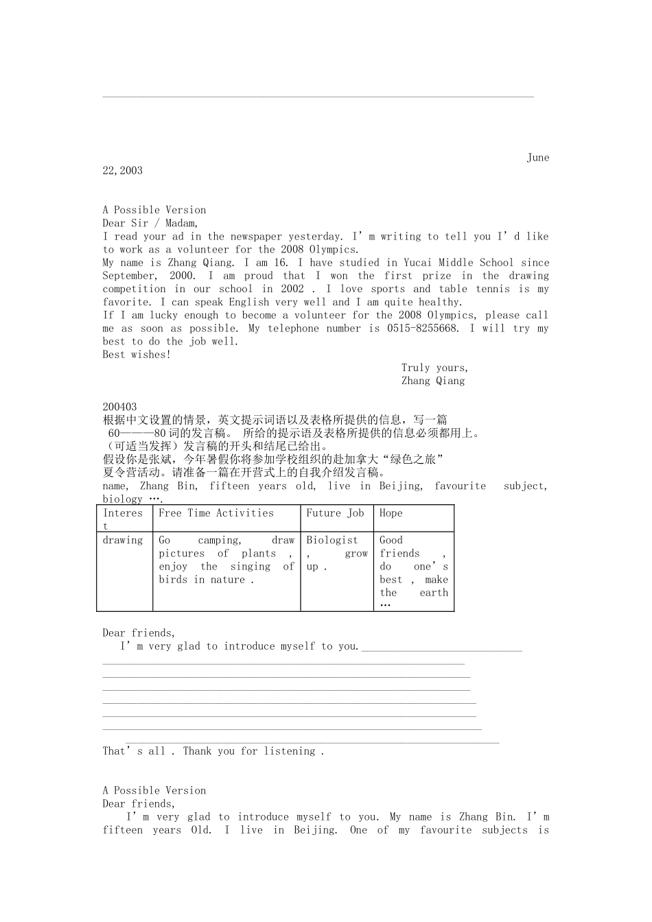 仿真书面表达(1)_第2页