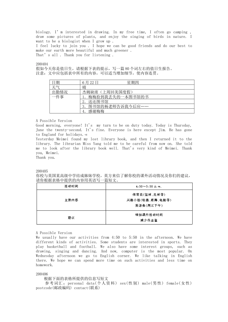 仿真书面表达(1)_第3页