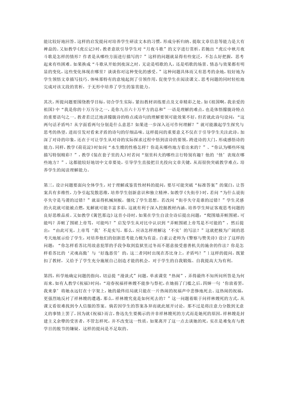 如何提高课堂提问的有效性_第2页